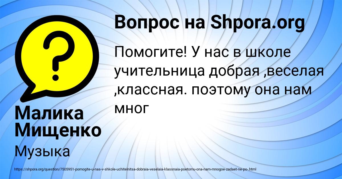 Картинка с текстом вопроса от пользователя Малика Мищенко