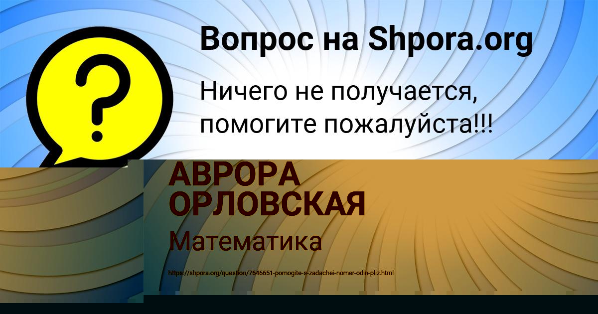 Картинка с текстом вопроса от пользователя ЕКАТЕРИНА АЛЕКСАНДРОВСКАЯ