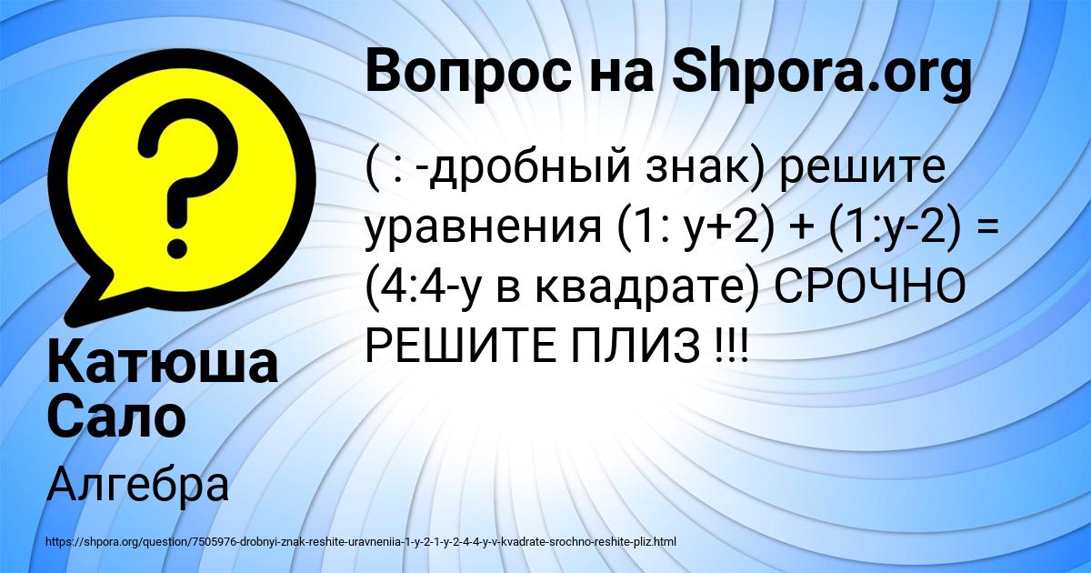 Картинка с текстом вопроса от пользователя Катюша Сало