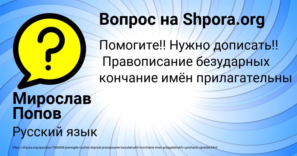Картинка с текстом вопроса от пользователя Мирослав Попов
