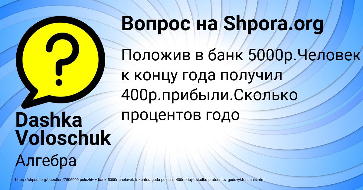 Картинка с текстом вопроса от пользователя Dashka Voloschuk