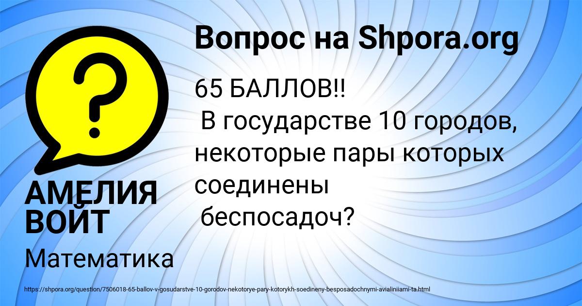 Картинка с текстом вопроса от пользователя АМЕЛИЯ ВОЙТ