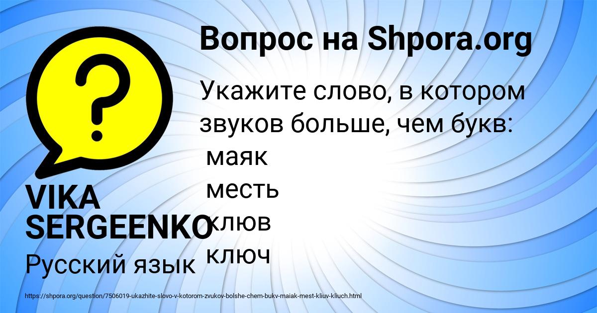 Картинка с текстом вопроса от пользователя VIKA SERGEENKO
