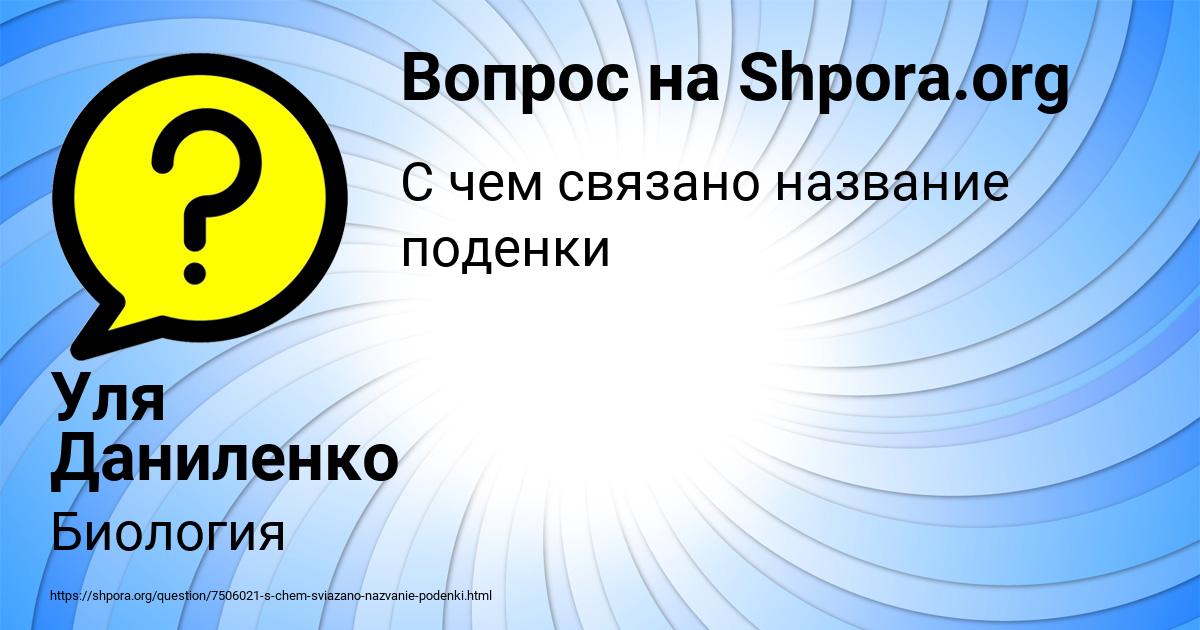 Картинка с текстом вопроса от пользователя Уля Даниленко