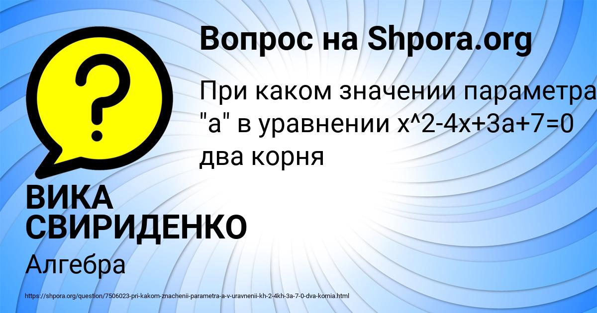Картинка с текстом вопроса от пользователя ВИКА СВИРИДЕНКО