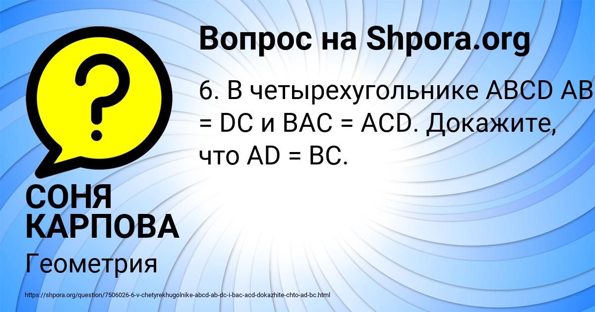 Картинка с текстом вопроса от пользователя СОНЯ КАРПОВА