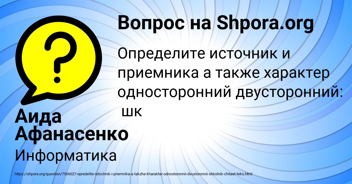 Картинка с текстом вопроса от пользователя Аида Афанасенко
