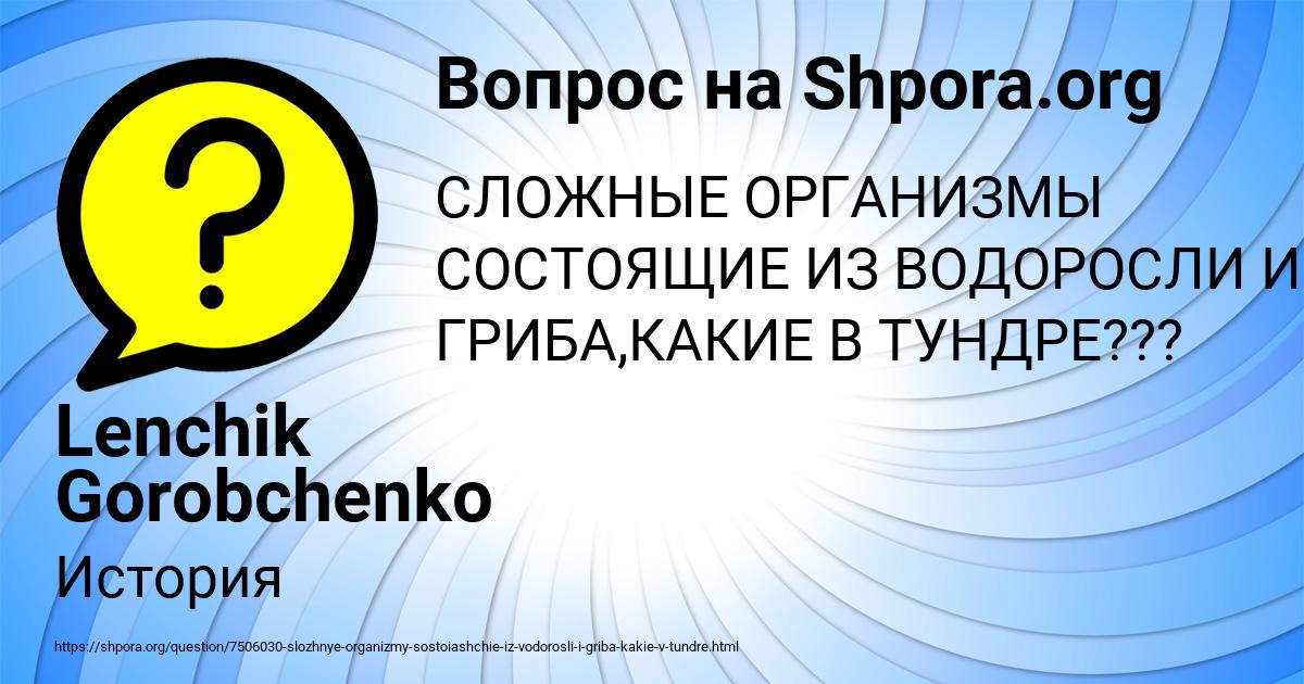 Картинка с текстом вопроса от пользователя Lenchik Gorobchenko