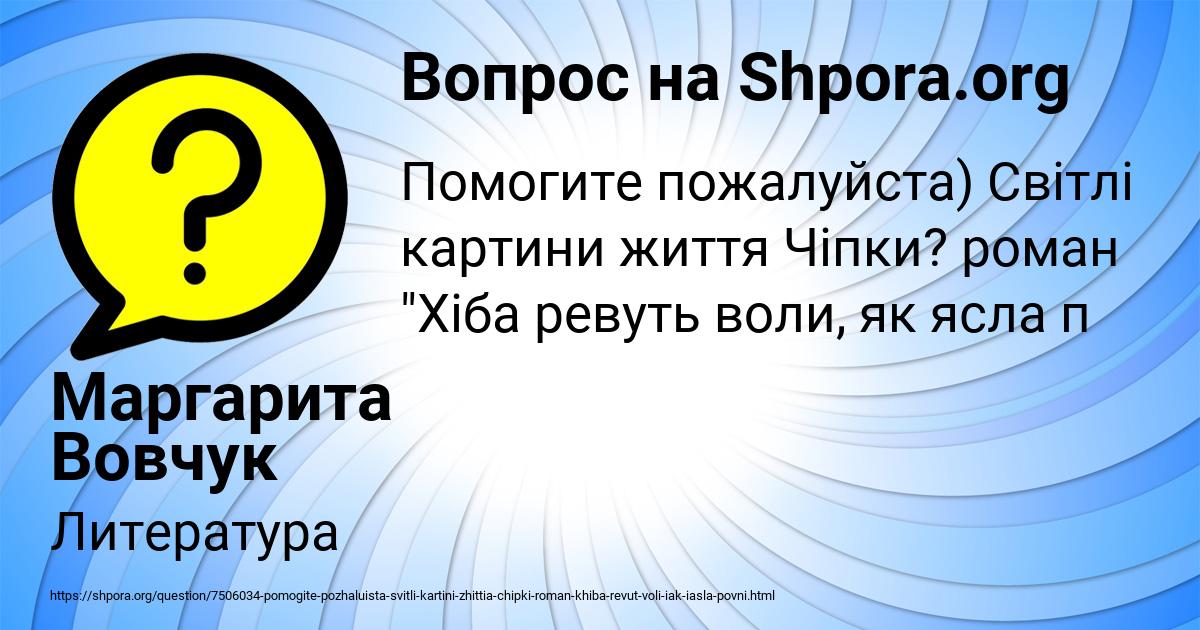 Картинка с текстом вопроса от пользователя Маргарита Вовчук