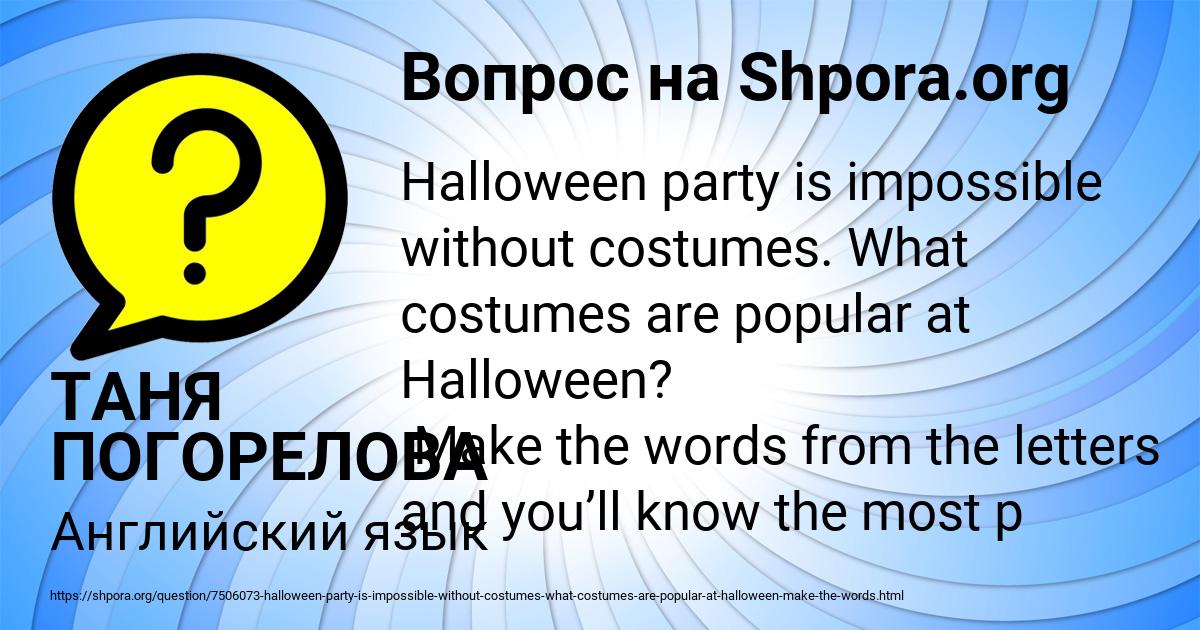 Картинка с текстом вопроса от пользователя ТАНЯ ПОГОРЕЛОВА