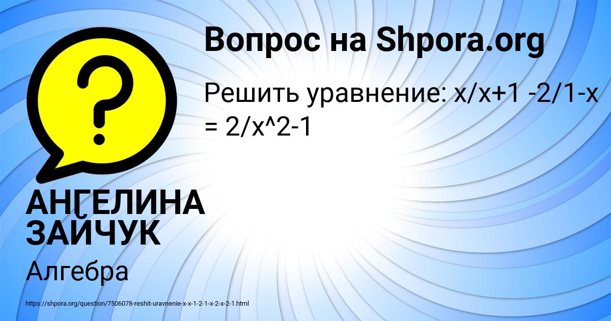 Картинка с текстом вопроса от пользователя АНГЕЛИНА ЗАЙЧУК