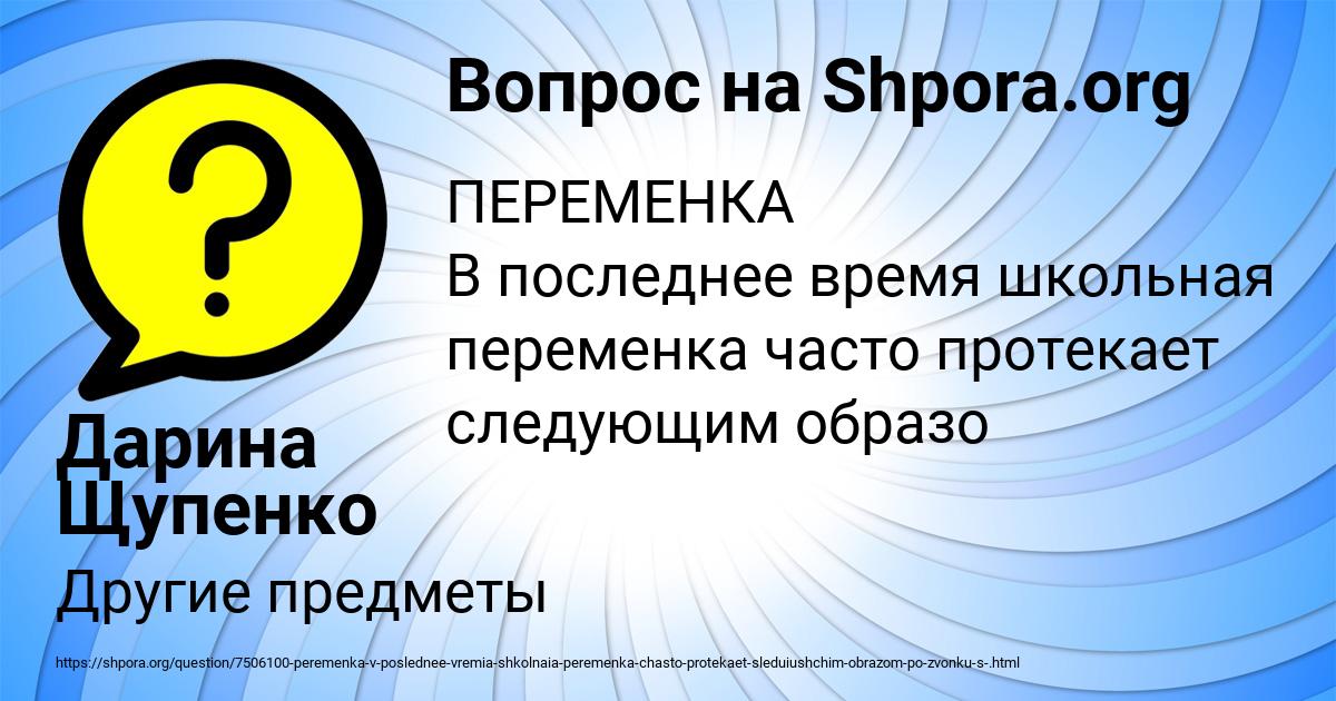 Картинка с текстом вопроса от пользователя Дарина Щупенко