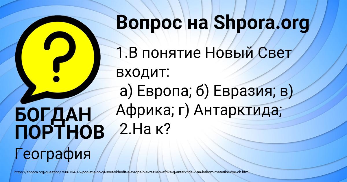 Картинка с текстом вопроса от пользователя БОГДАН ПОРТНОВ