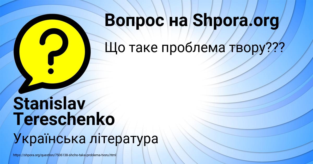 Картинка с текстом вопроса от пользователя Stanislav Tereschenko