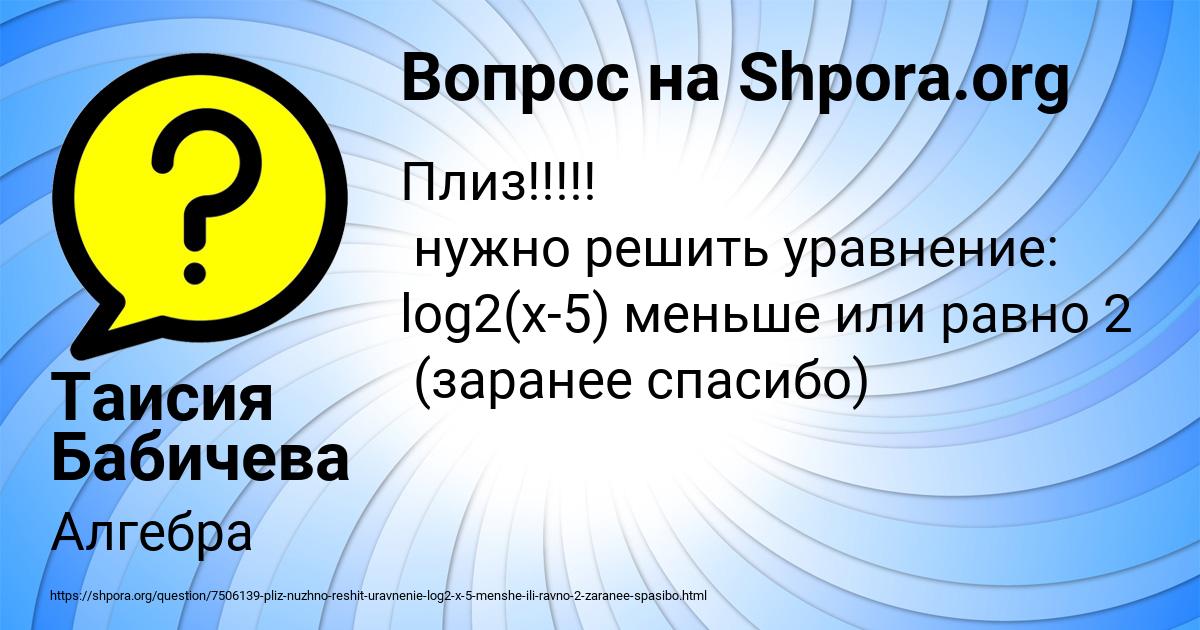 Картинка с текстом вопроса от пользователя Таисия Бабичева