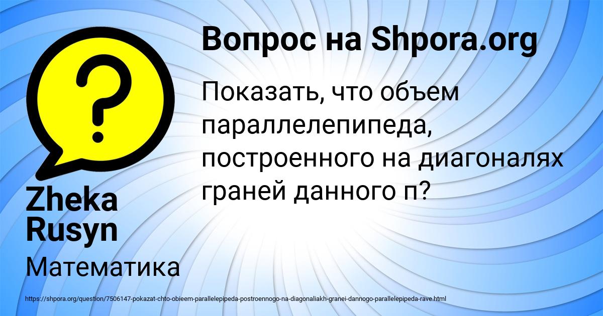 Картинка с текстом вопроса от пользователя Zheka Rusyn