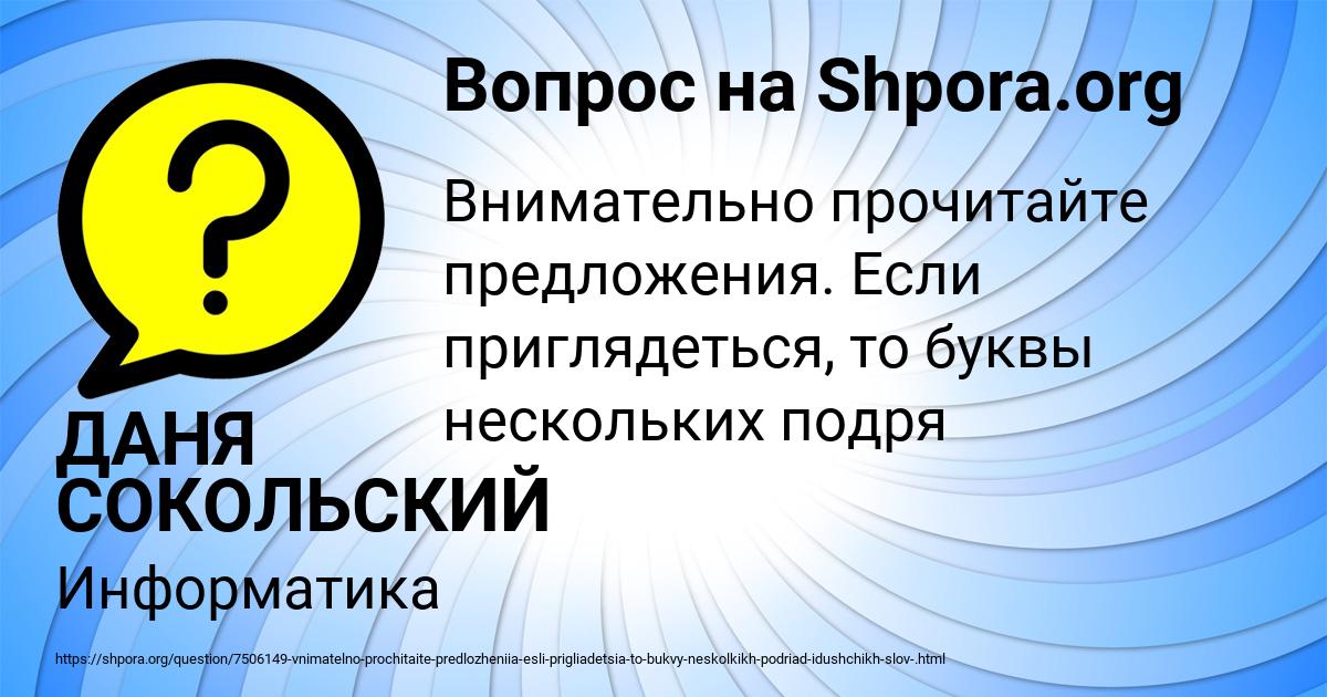Картинка с текстом вопроса от пользователя ДАНЯ СОКОЛЬСКИЙ