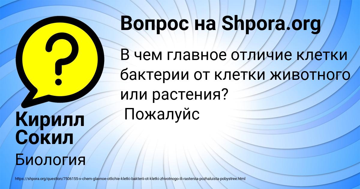 Картинка с текстом вопроса от пользователя Кирилл Сокил