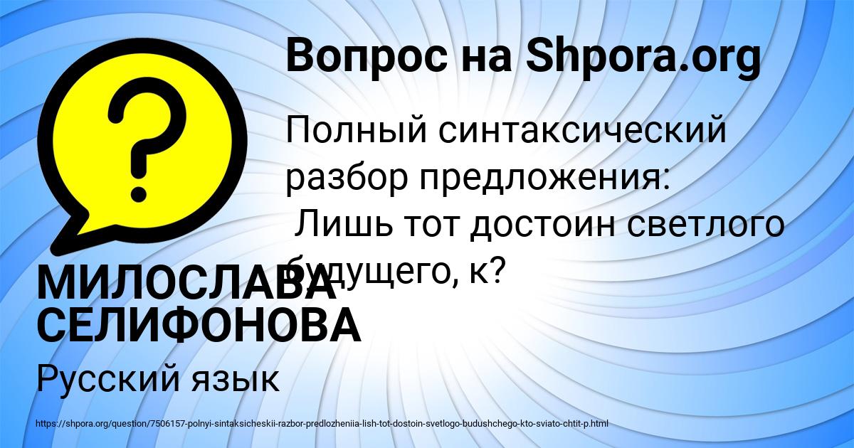 Картинка с текстом вопроса от пользователя МИЛОСЛАВА СЕЛИФОНОВА