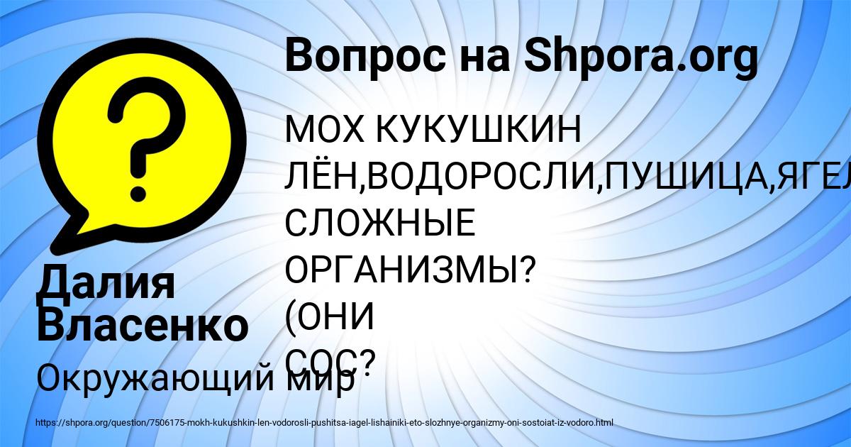 Картинка с текстом вопроса от пользователя Далия Власенко