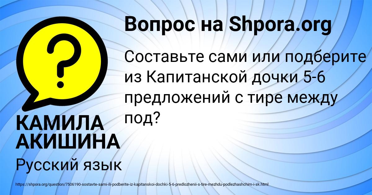 Картинка с текстом вопроса от пользователя КАМИЛА АКИШИНА