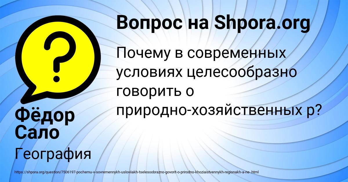 Картинка с текстом вопроса от пользователя Фёдор Сало