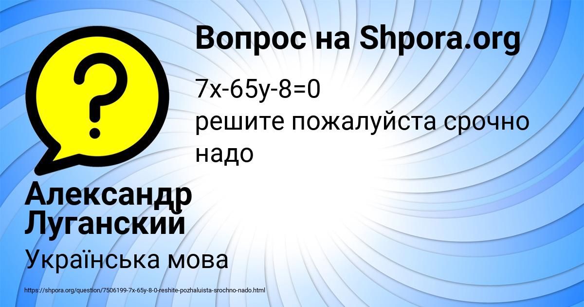 Картинка с текстом вопроса от пользователя Александр Луганский