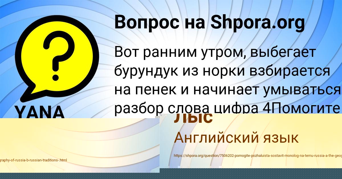 Картинка с текстом вопроса от пользователя Даша Лыс