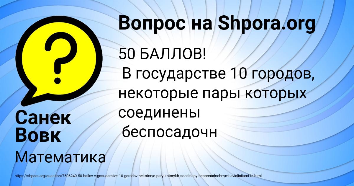 Картинка с текстом вопроса от пользователя Санек Вовк