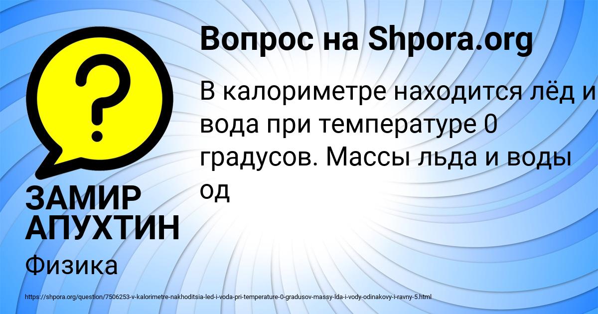 Картинка с текстом вопроса от пользователя ЗАМИР АПУХТИН