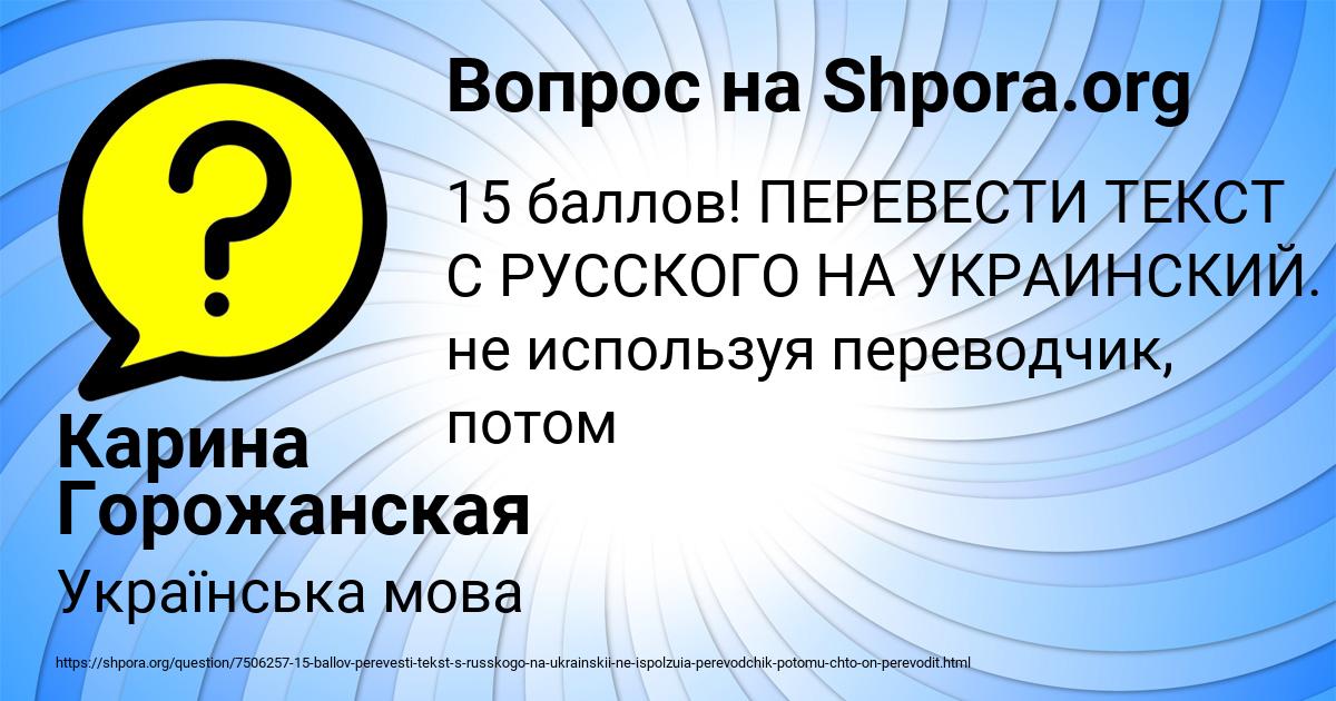 Картинка с текстом вопроса от пользователя Карина Горожанская