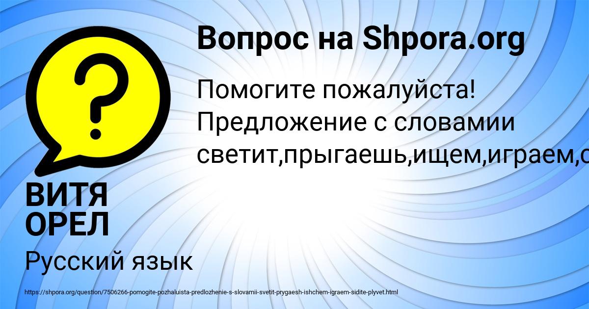 Картинка с текстом вопроса от пользователя ВИТЯ ОРЕЛ