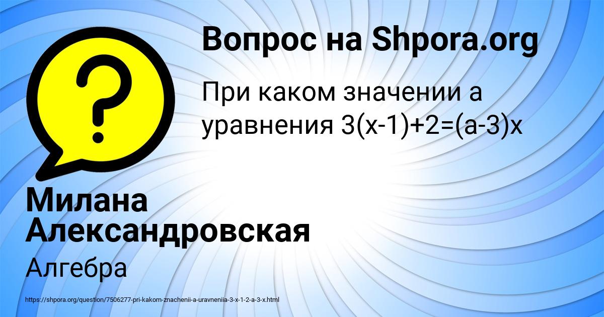 Картинка с текстом вопроса от пользователя Милана Александровская