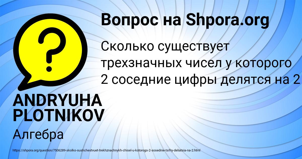 Картинка с текстом вопроса от пользователя ANDRYUHA PLOTNIKOV