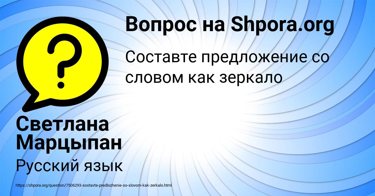 Картинка с текстом вопроса от пользователя Светлана Марцыпан