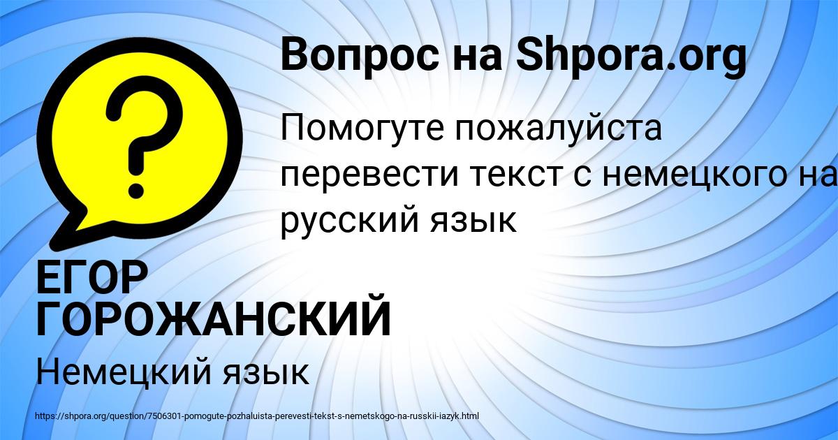 Картинка с текстом вопроса от пользователя ЕГОР ГОРОЖАНСКИЙ