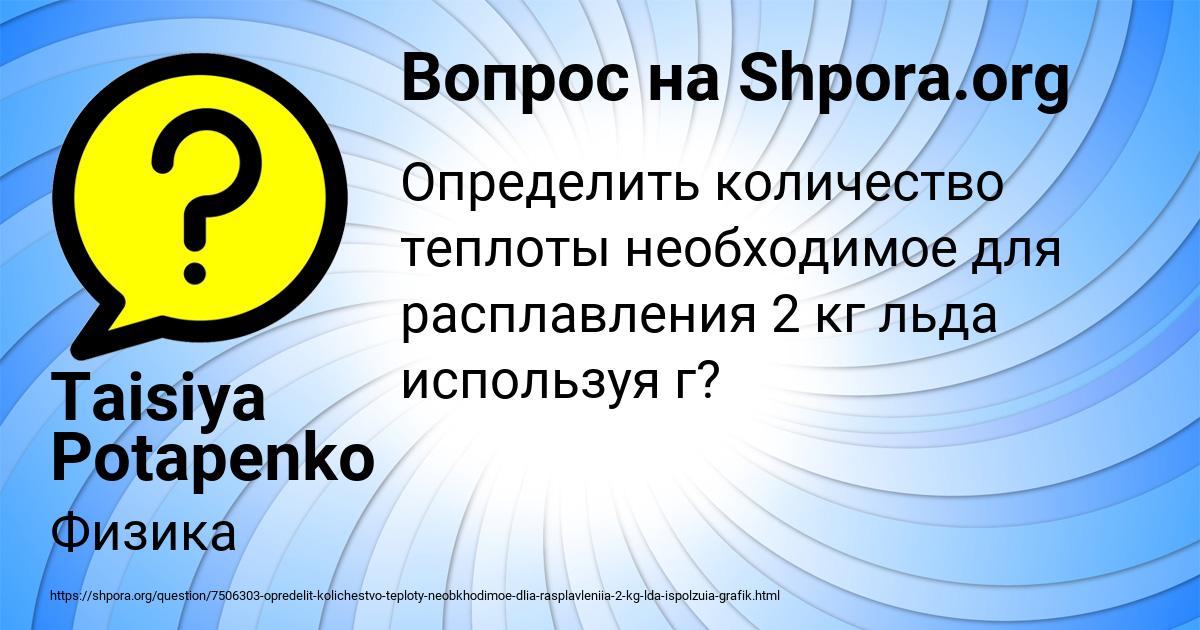 Картинка с текстом вопроса от пользователя Taisiya Potapenko