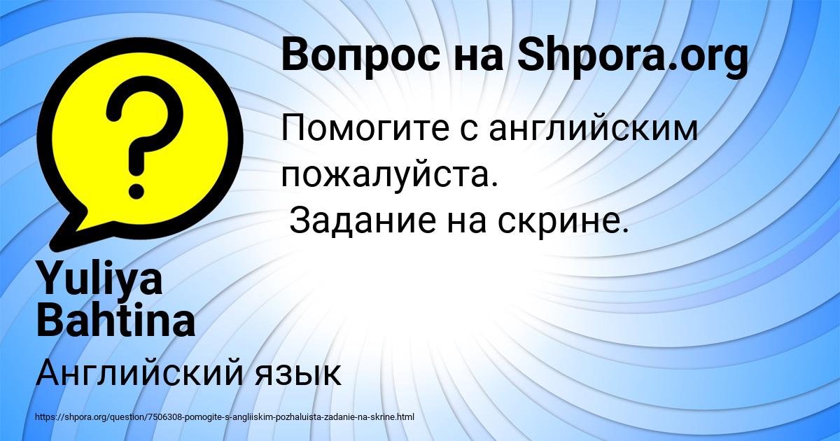 Картинка с текстом вопроса от пользователя Yuliya Bahtina