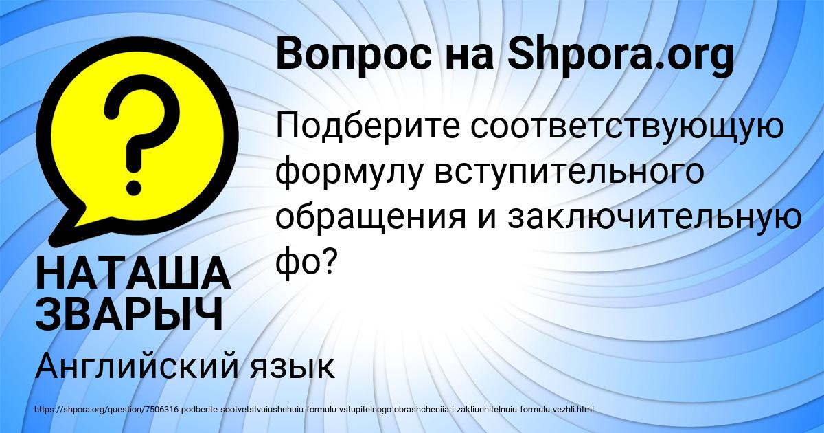 Картинка с текстом вопроса от пользователя НАТАША ЗВАРЫЧ
