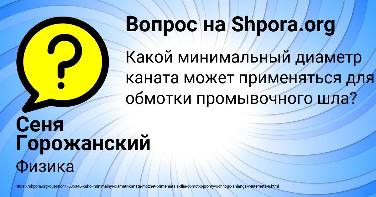 Картинка с текстом вопроса от пользователя Сеня Горожанский