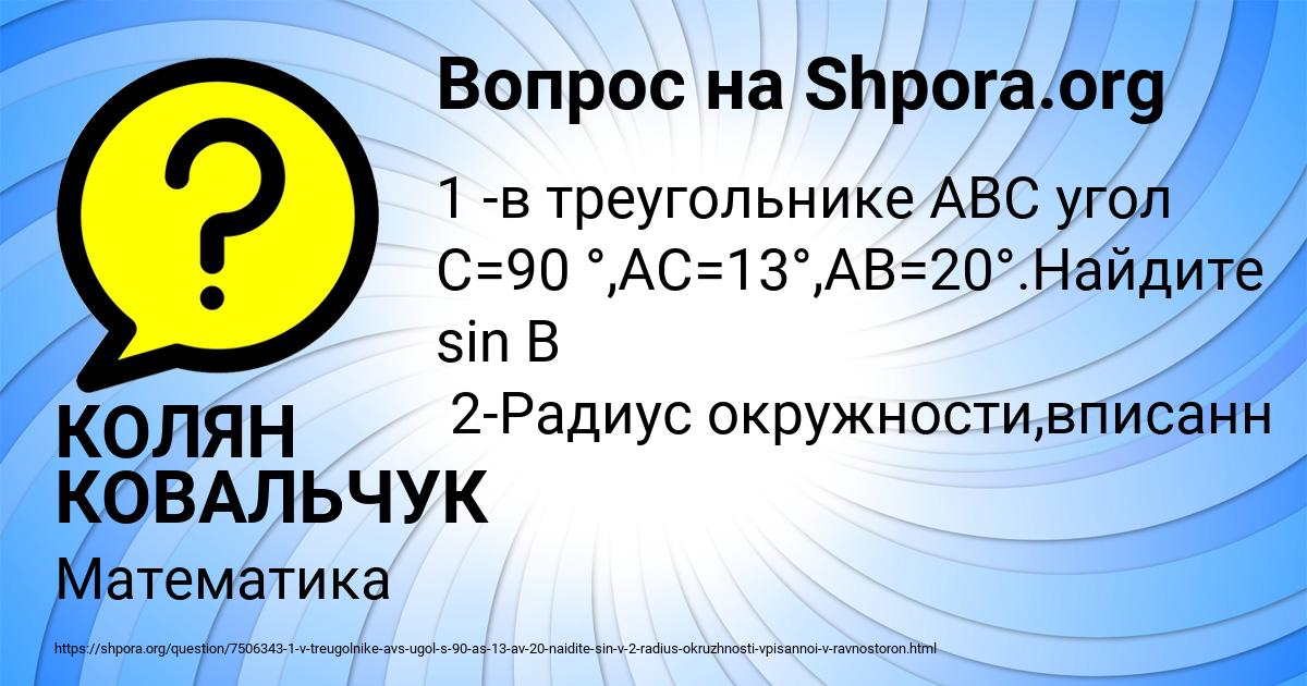 Картинка с текстом вопроса от пользователя КОЛЯН КОВАЛЬЧУК