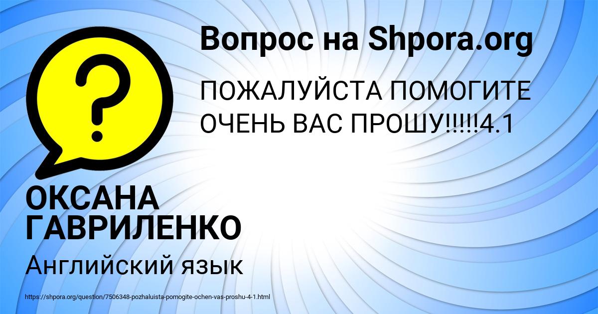 Картинка с текстом вопроса от пользователя ОКСАНА ГАВРИЛЕНКО