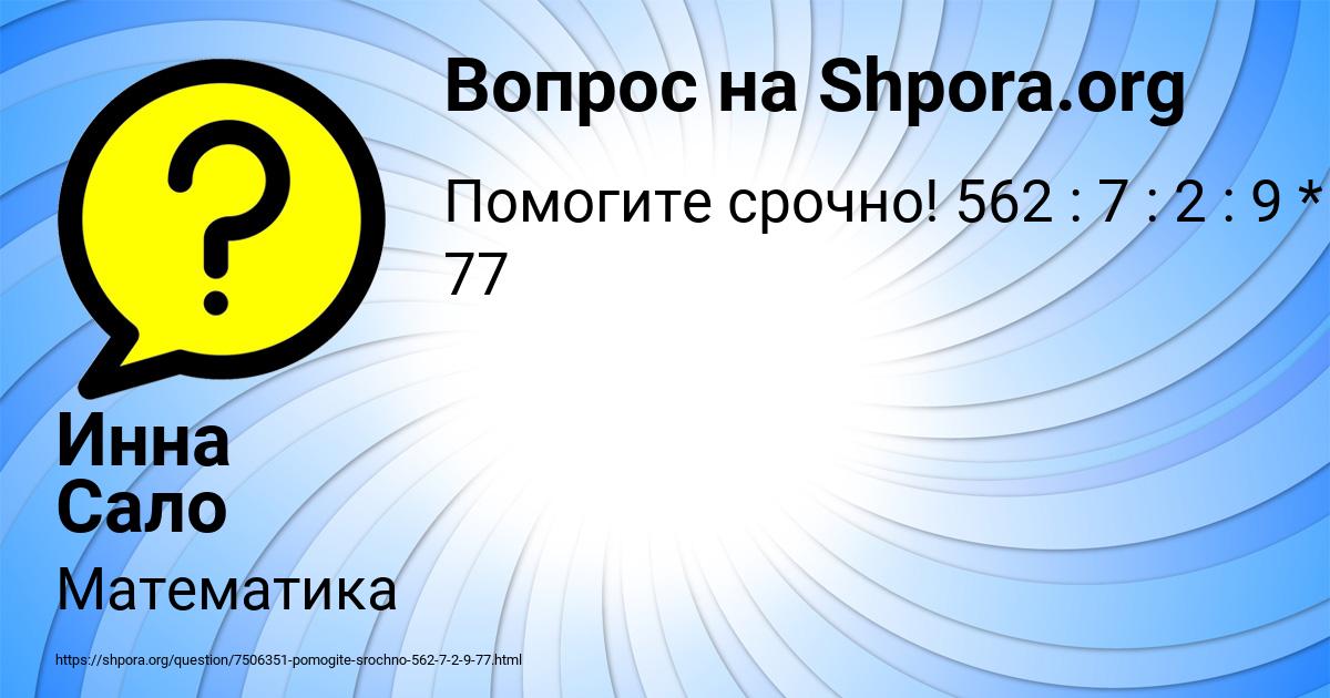 Картинка с текстом вопроса от пользователя Инна Сало