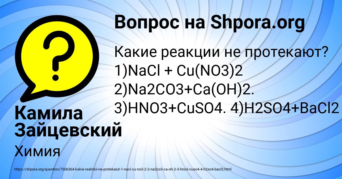 Картинка с текстом вопроса от пользователя Камила Зайцевский