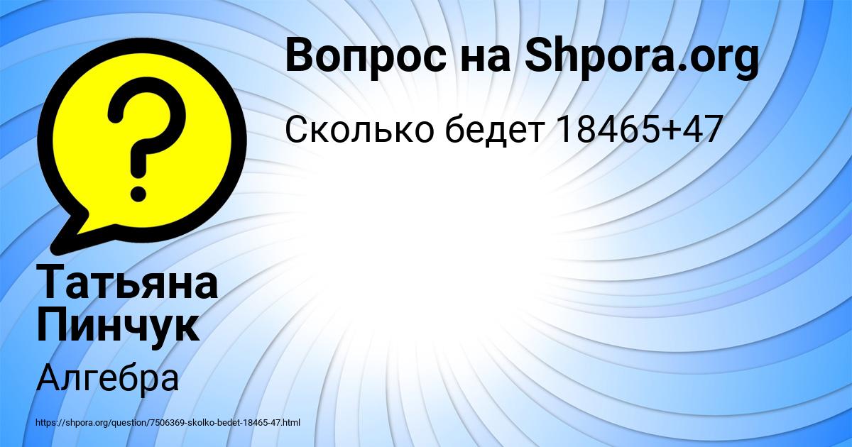 Картинка с текстом вопроса от пользователя Татьяна Пинчук