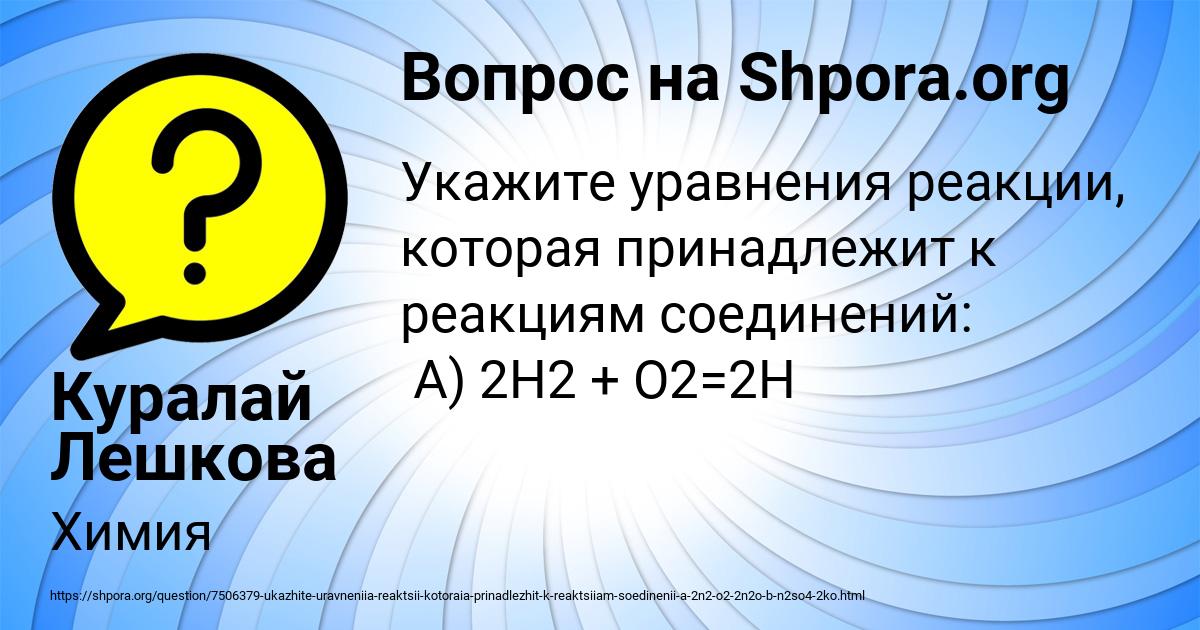 Картинка с текстом вопроса от пользователя Куралай Лешкова