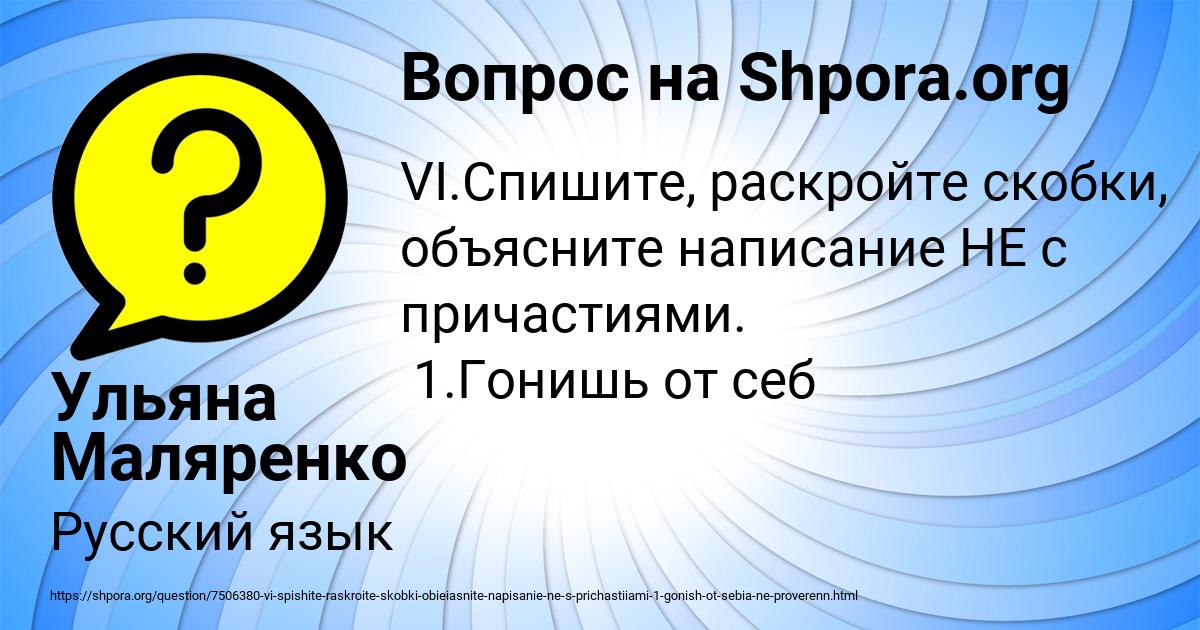 Картинка с текстом вопроса от пользователя Ульяна Маляренко