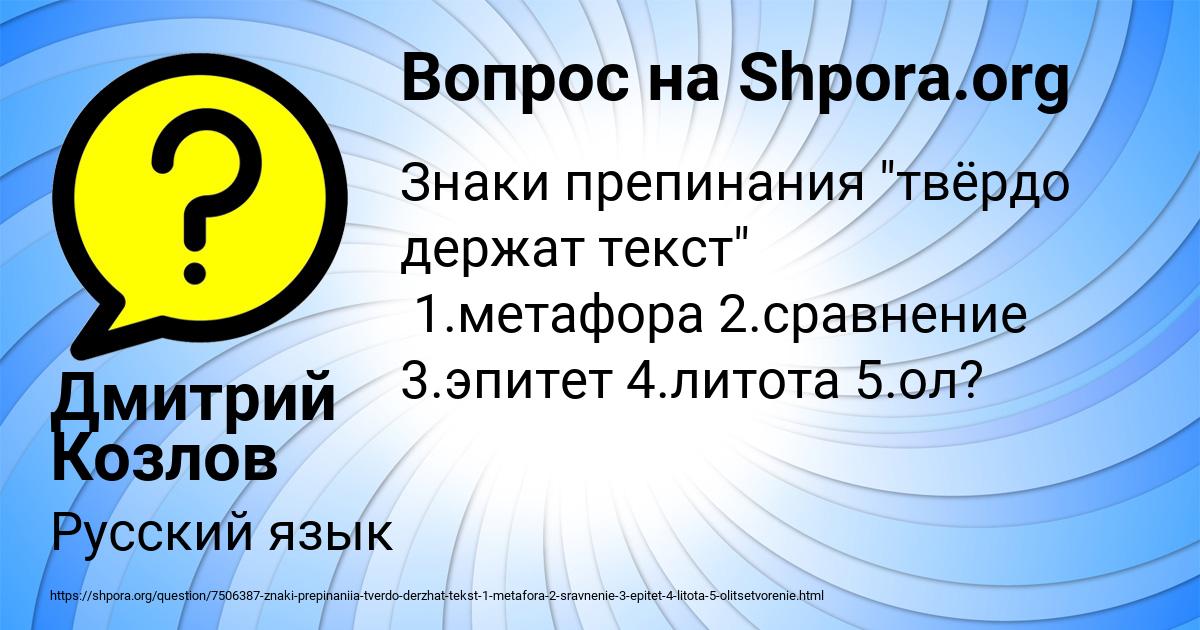Картинка с текстом вопроса от пользователя Дмитрий Козлов