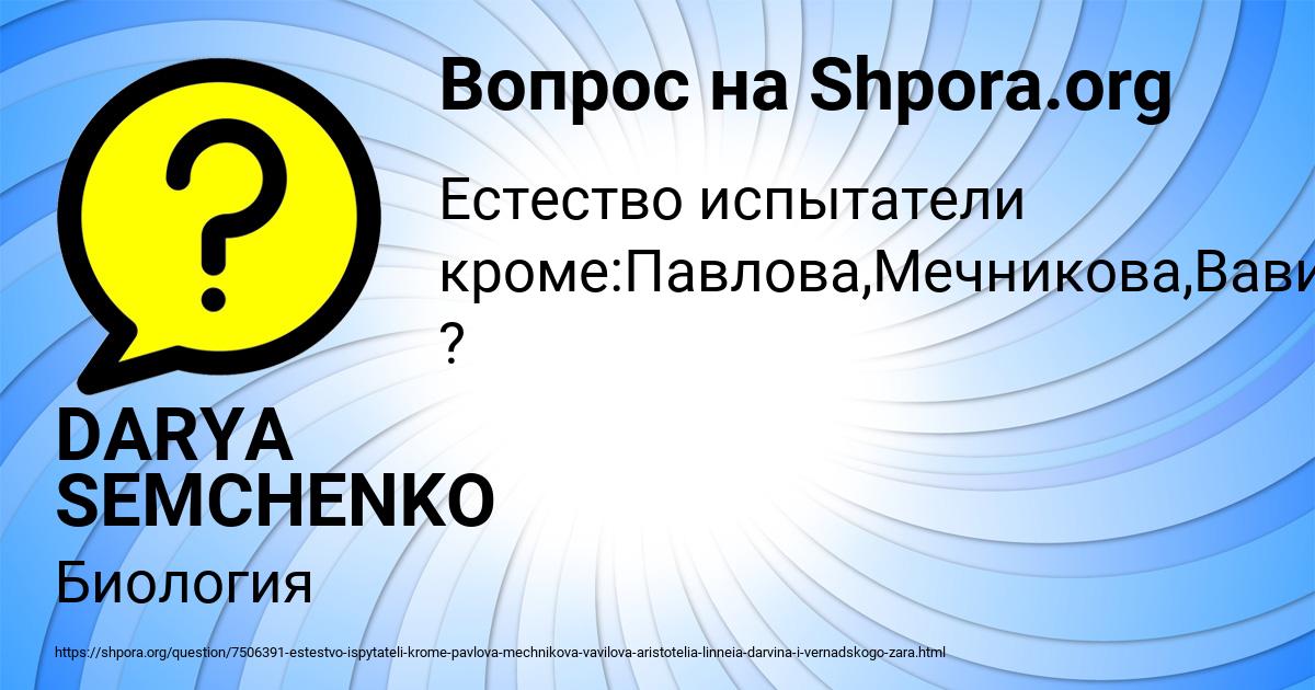 Картинка с текстом вопроса от пользователя DARYA SEMCHENKO