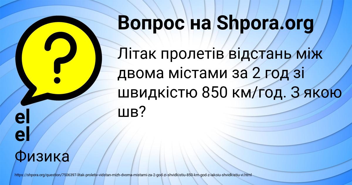 Картинка с текстом вопроса от пользователя el el